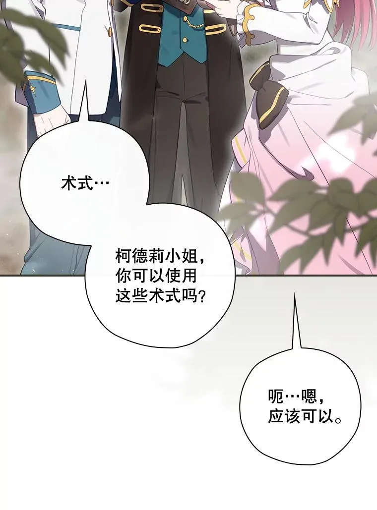 38.魔女之林 第116页