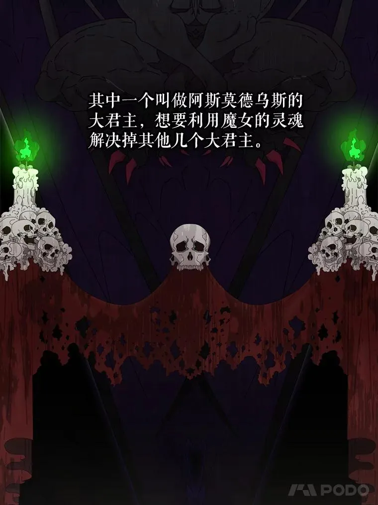 41.魔女的故事 第112页