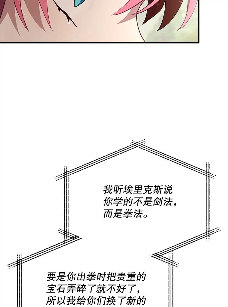 42.到达诺顿府邸 第68页