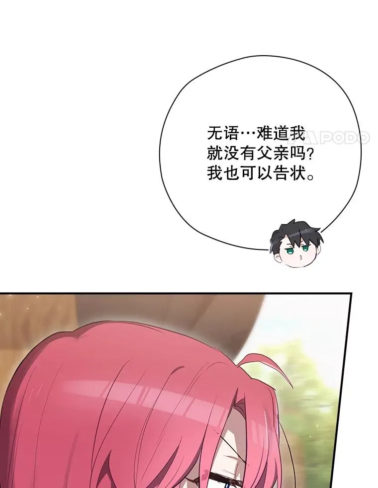 42.到达诺顿府邸 第76页