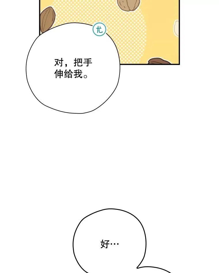 42.到达诺顿府邸 第88页