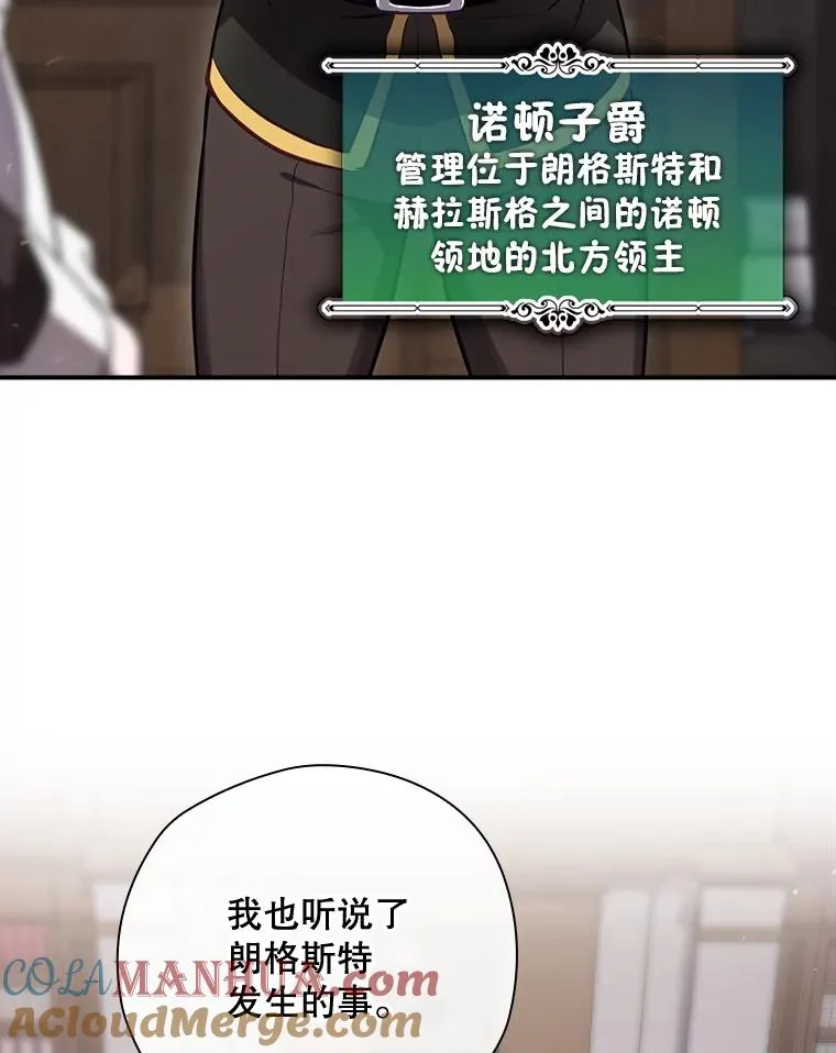 42.到达诺顿府邸 第121页