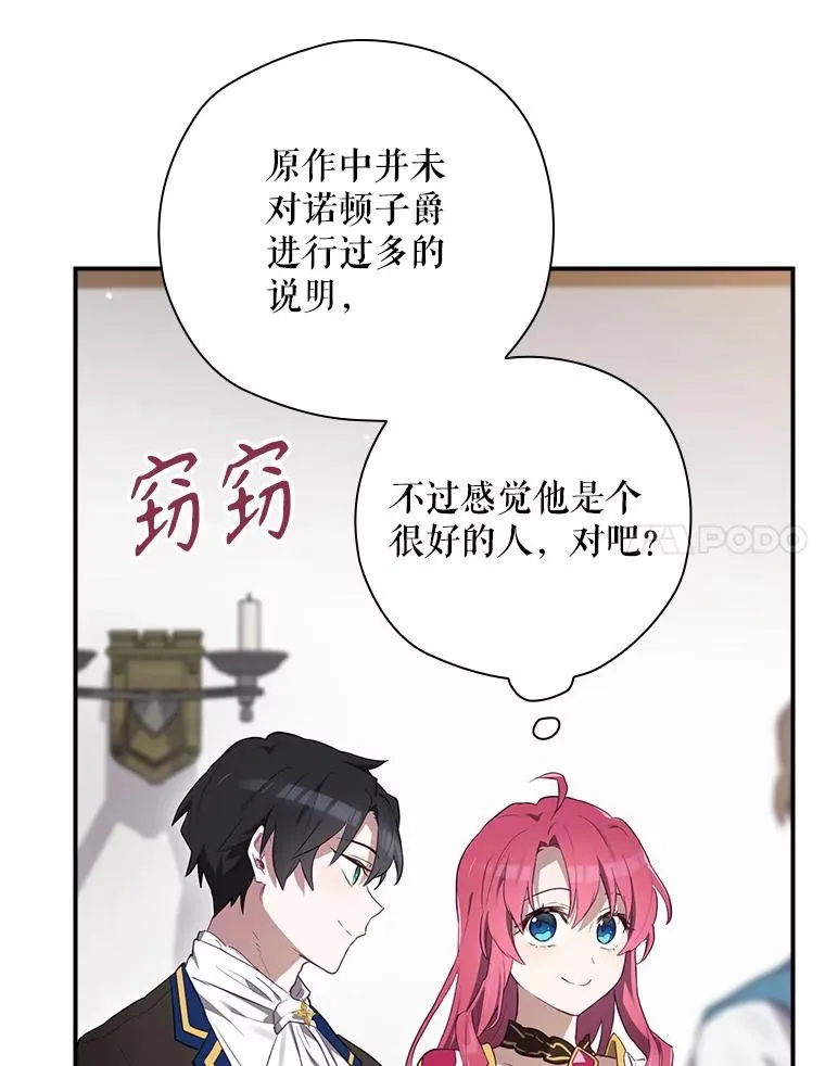 42.到达诺顿府邸 第130页