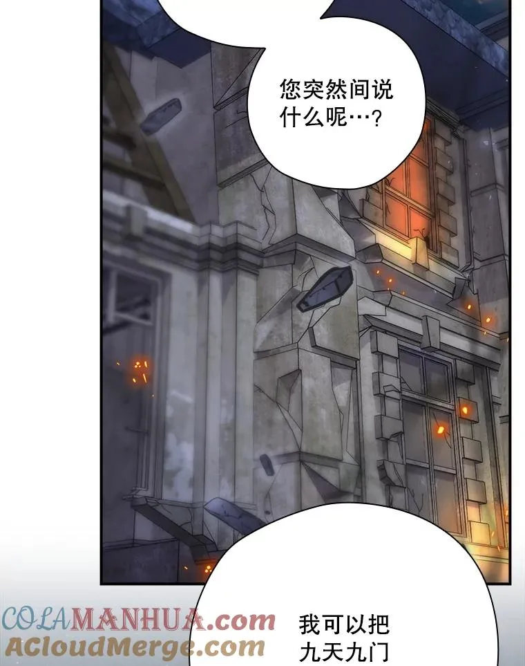44.九天九门 第61页