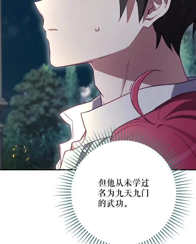 44.九天九门 第79页