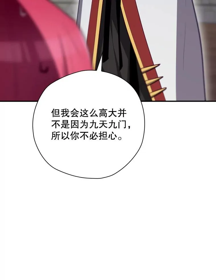 45.学习九天九门 第88页