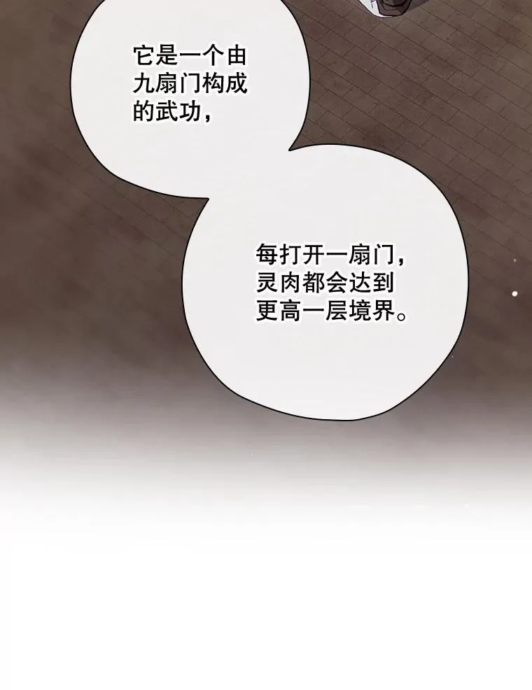 45.学习九天九门 第99页