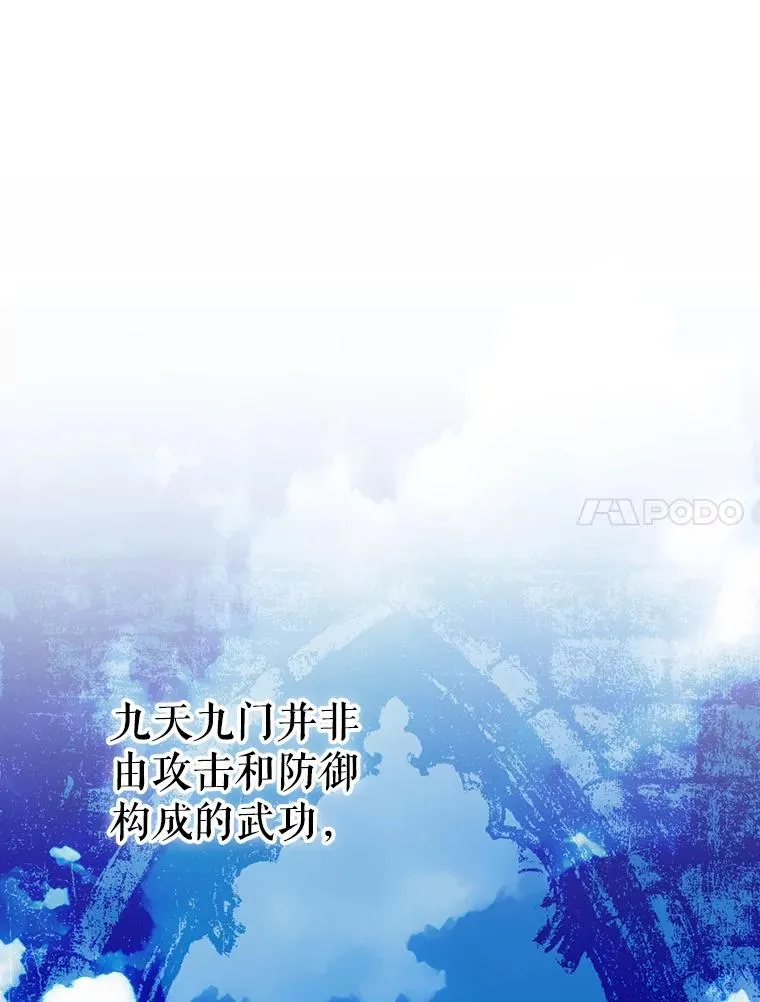 45.学习九天九门 第123页