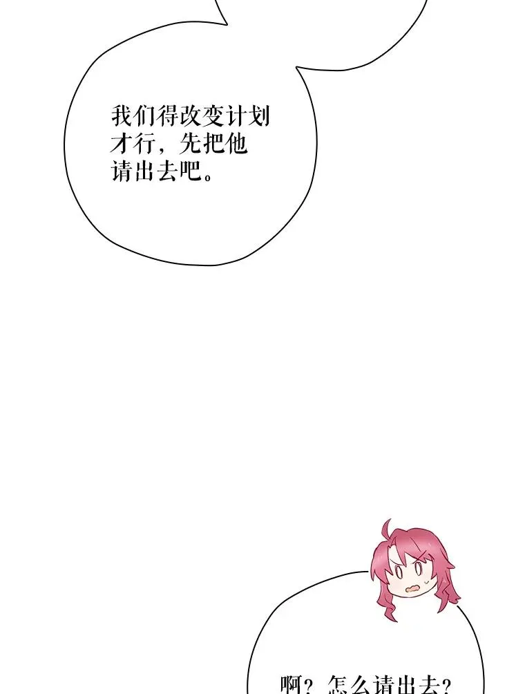 47.改变计划 第58页