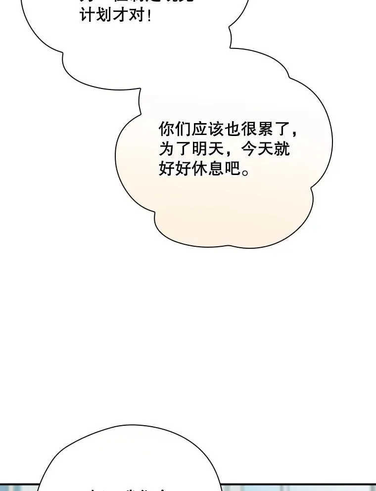 47.改变计划 第68页