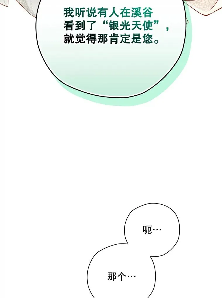 49.冬季小仙子 第76页
