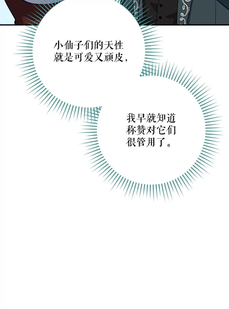 49.冬季小仙子 第80页