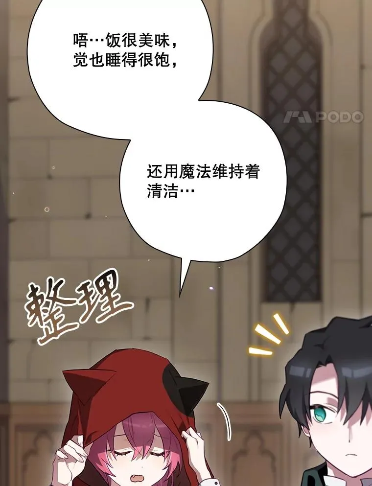 52.落入陷阱 第4页