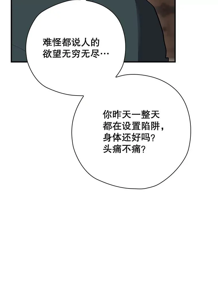 52.落入陷阱 第8页