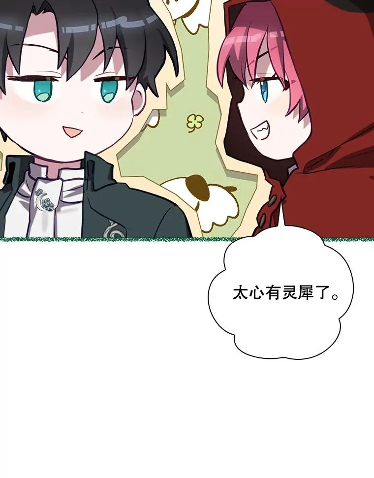 52.落入陷阱 第18页