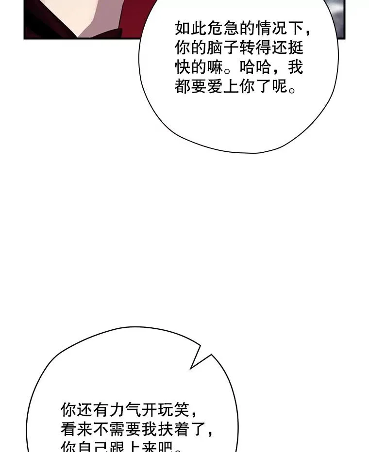 52.落入陷阱 第100页