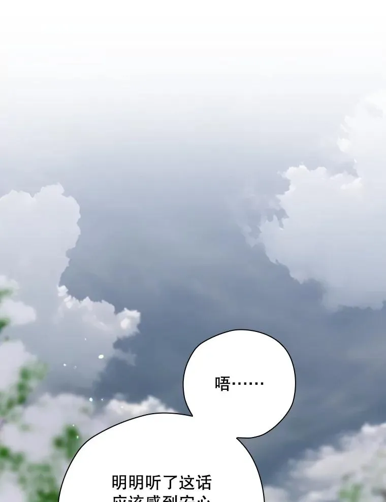 53.打死白蛇 第12页