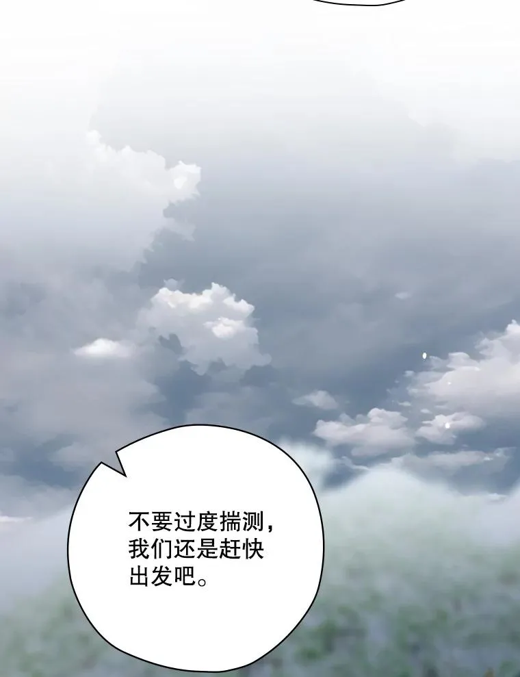53.打死白蛇 第16页