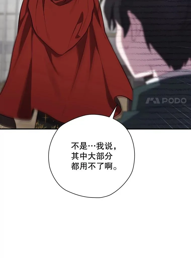 53.打死白蛇 第24页
