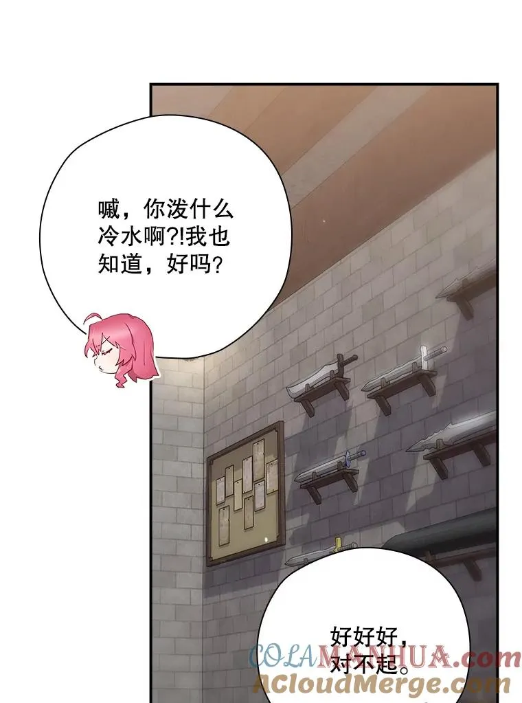 53.打死白蛇 第25页