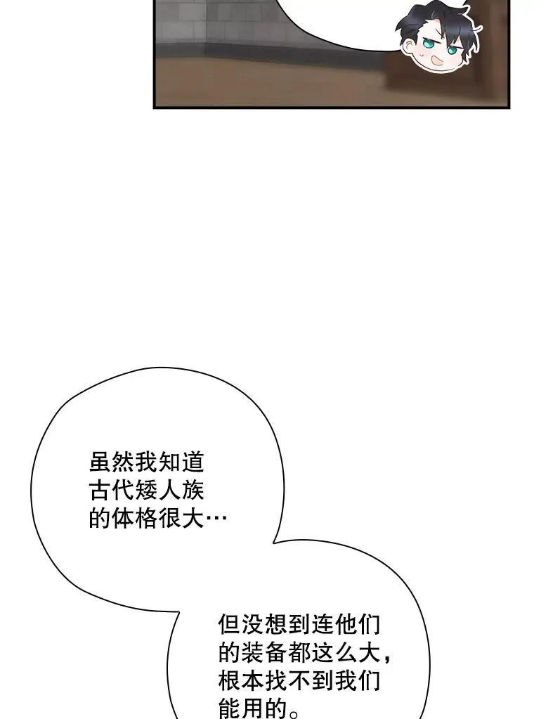 53.打死白蛇 第26页
