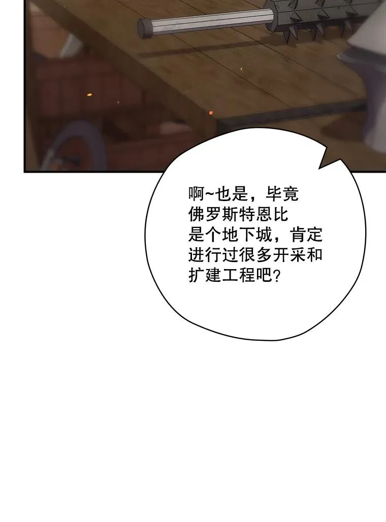 53.打死白蛇 第31页