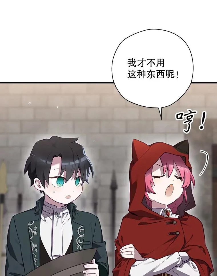 53.打死白蛇 第38页