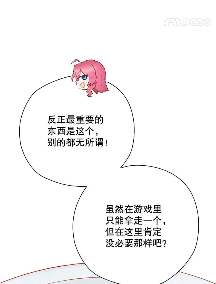 53.打死白蛇 第44页