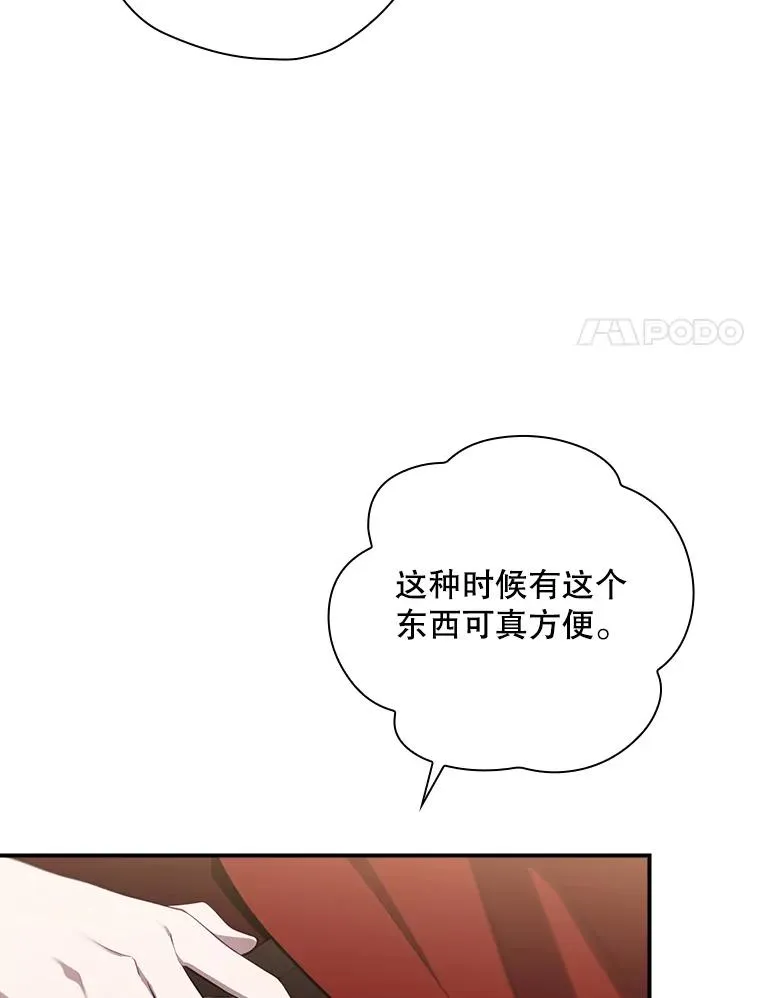 53.打死白蛇 第47页