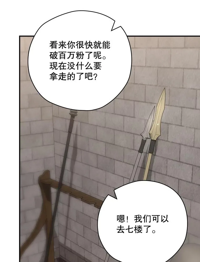 53.打死白蛇 第52页