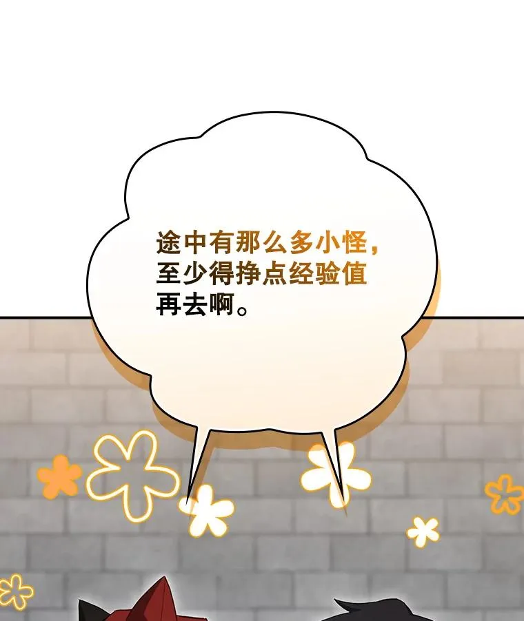 53.打死白蛇 第56页
