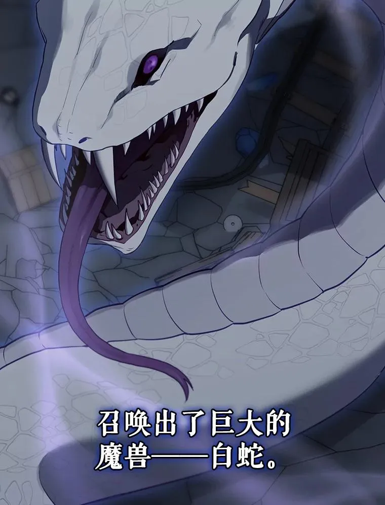 53.打死白蛇 第67页