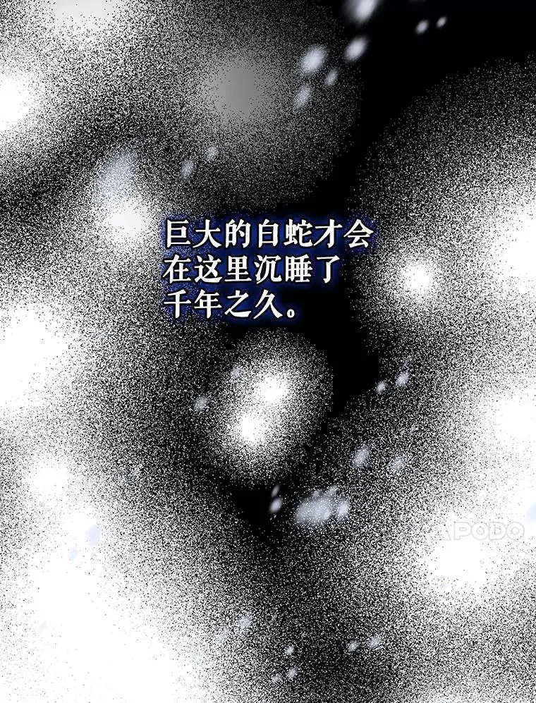 53.打死白蛇 第74页