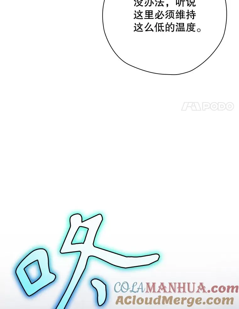 53.打死白蛇 第81页