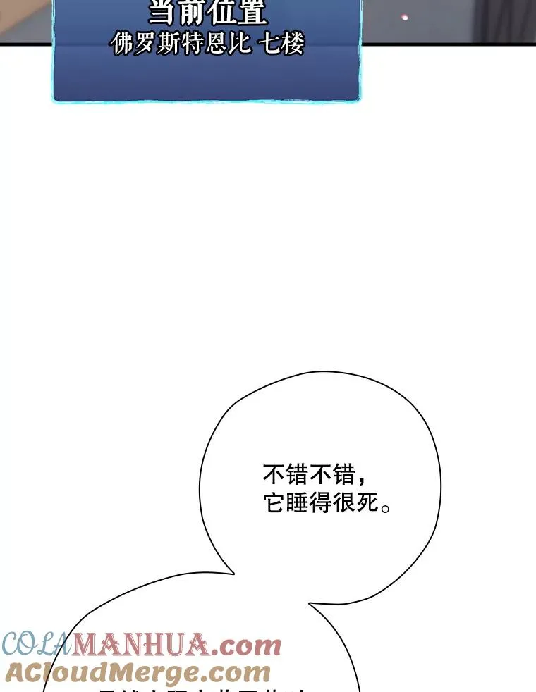 53.打死白蛇 第85页