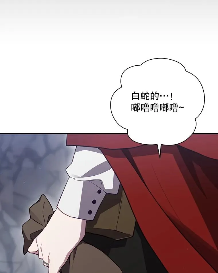 53.打死白蛇 第99页