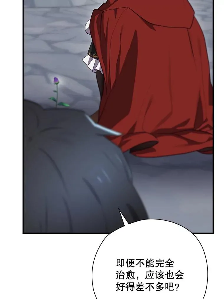 53.打死白蛇 第110页