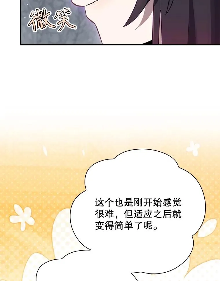 55.察觉危险 第28页