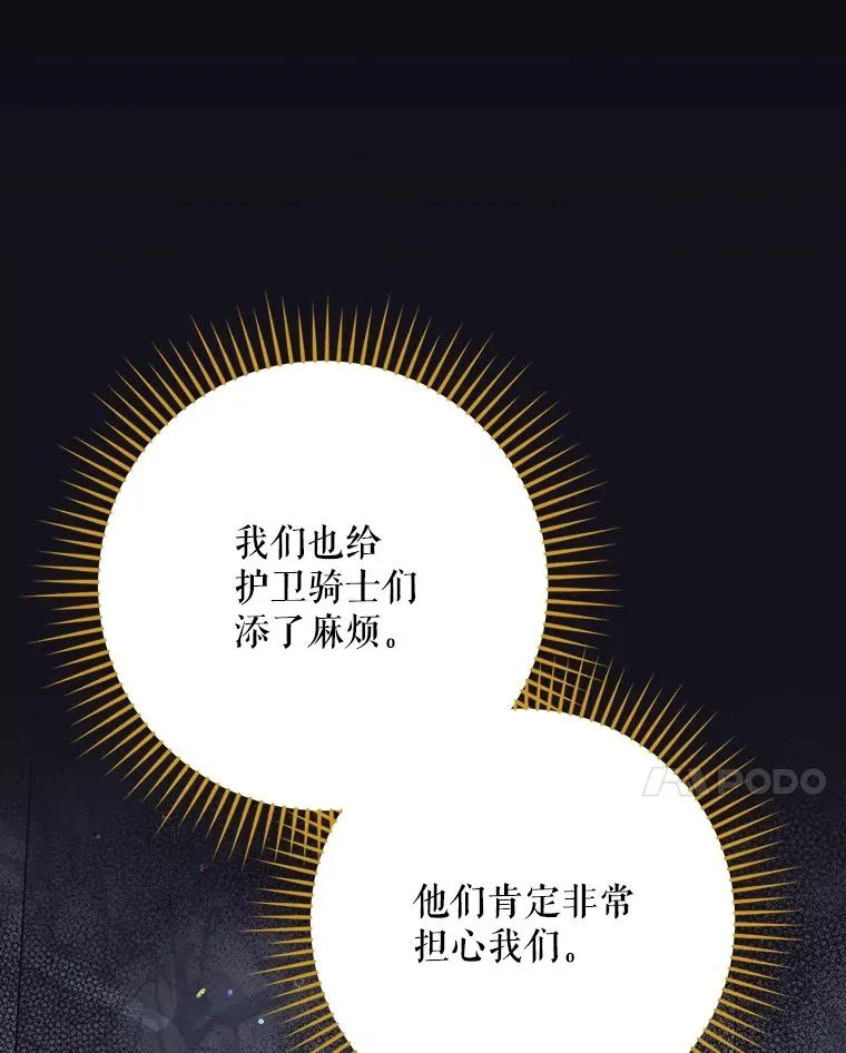 55.察觉危险 第115页
