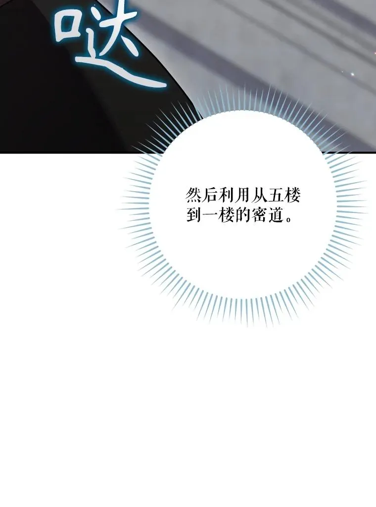 55.察觉危险 第150页