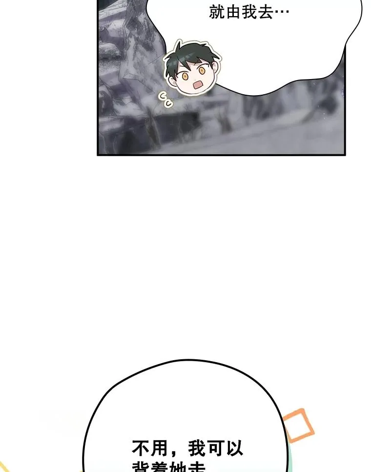 59.打败西西澳特 第71页