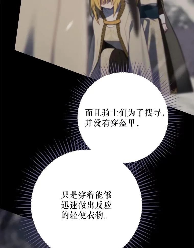 60.再次逃走 第67页