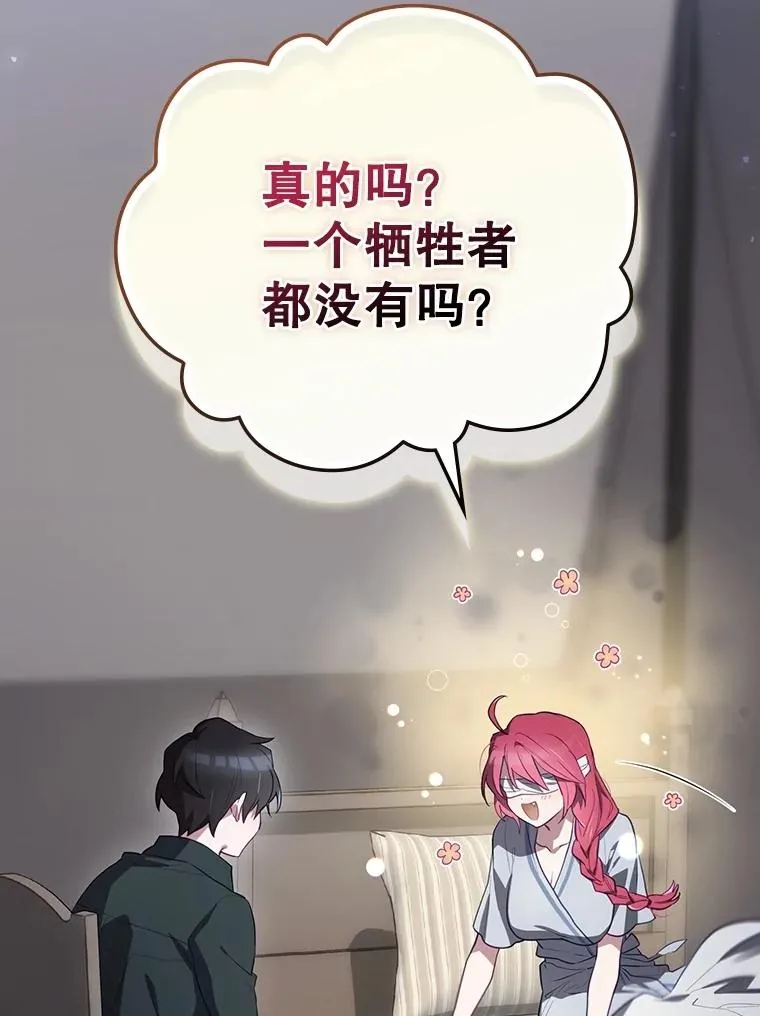 60.再次逃走 第90页