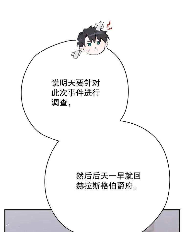 60.再次逃走 第114页