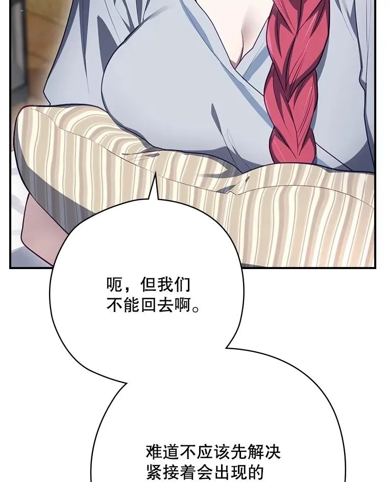 60.再次逃走 第116页