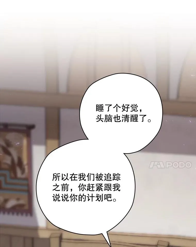 61.拯救红风 第28页