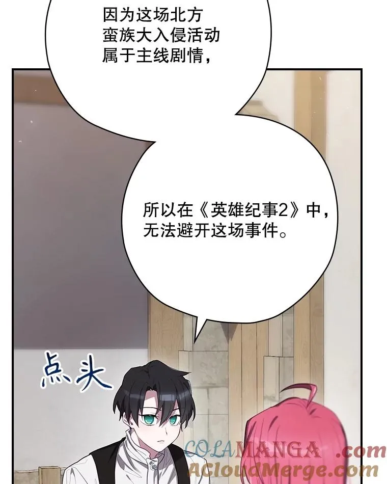 61.拯救红风 第57页