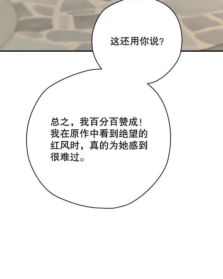 61.拯救红风 第83页