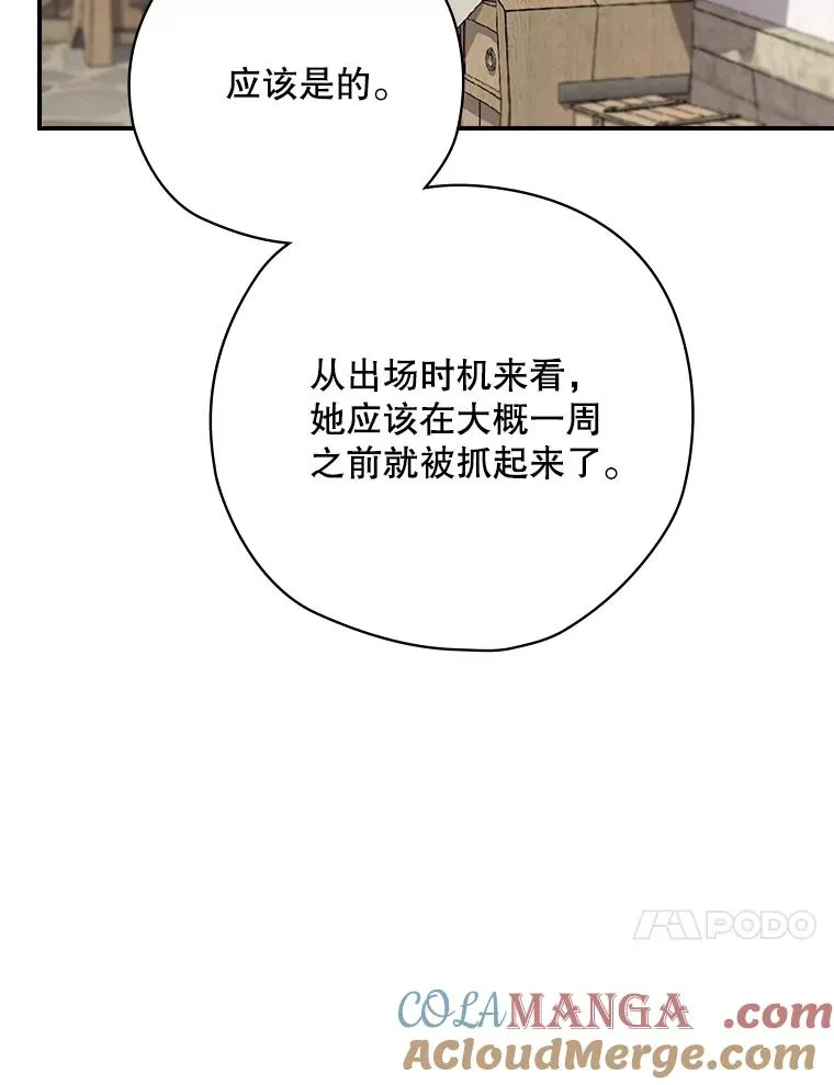 61.拯救红风 第85页