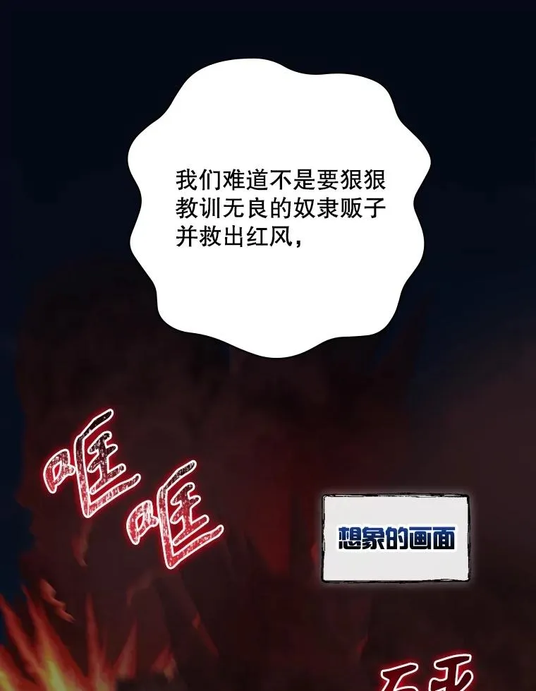 61.拯救红风 第104页